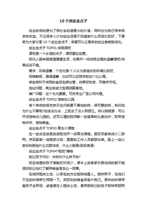 10个创业金点子