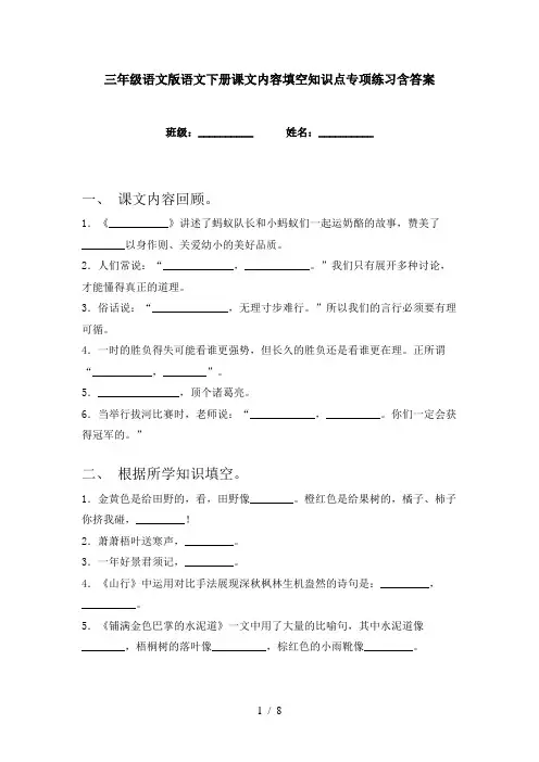 三年级语文版语文下册课文内容填空知识点专项练习含答案