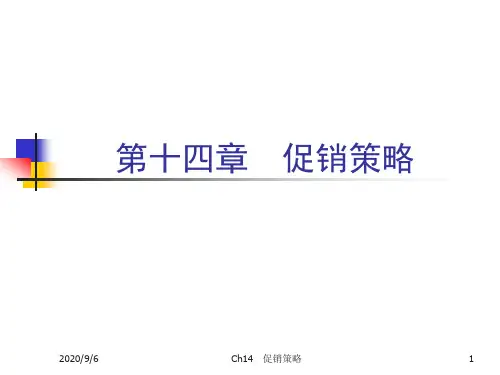 市场营销里的促销策略.pptx