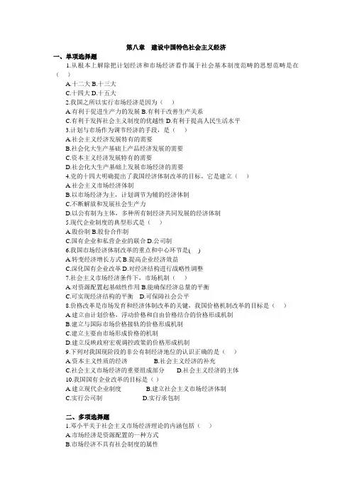 毛概题库第八章
