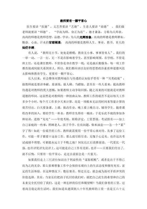 教师要有一颗平常心(李伟)