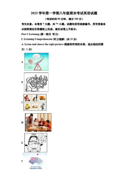 上海市普陀区部分学校2023-2024学年八年级上学期期末测试 英语试题(含解析,无答案和听力音频)
