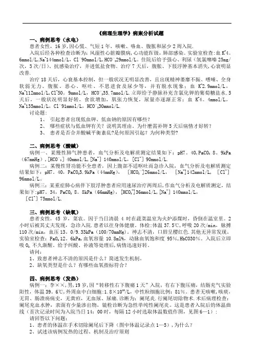 病例分析题