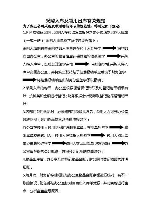 采购入库及领用出库规定