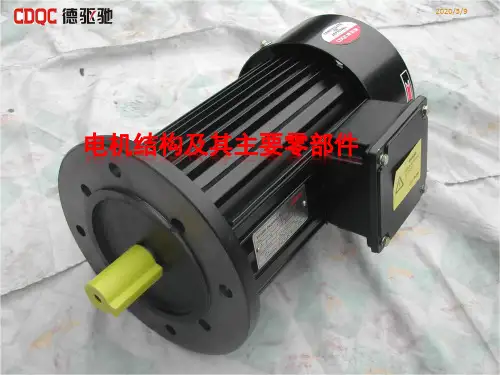 电机结构分析,零部件分解
