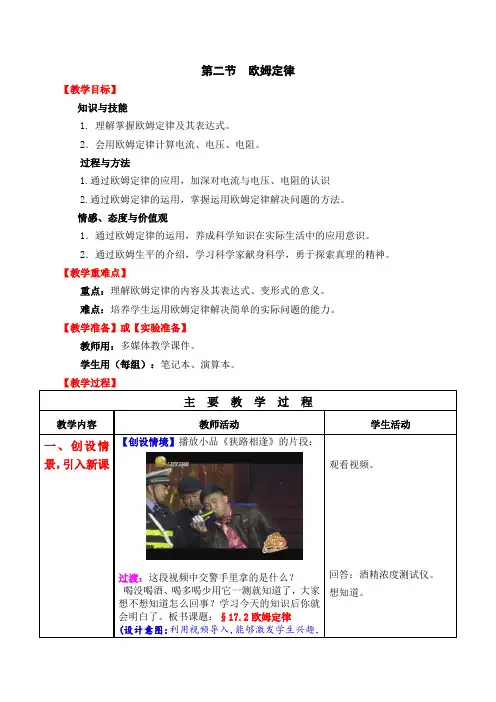 17.2 欧姆定律《人教物理9年级.教案第1套》