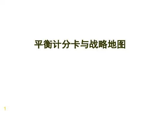 平衡计分卡案例四美孚