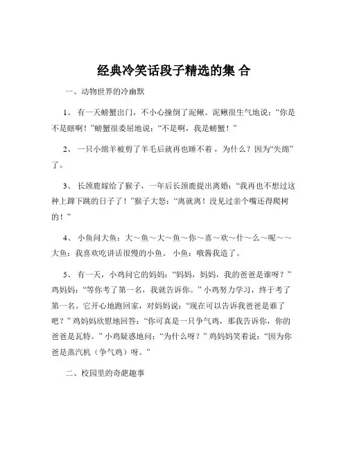 经典冷笑话段子精选的集 合