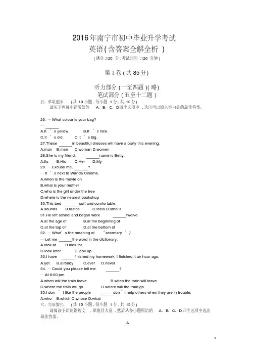 南宁英语中考试卷考试卷+答案)