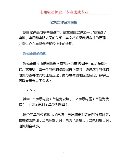 欧姆定律及其应用