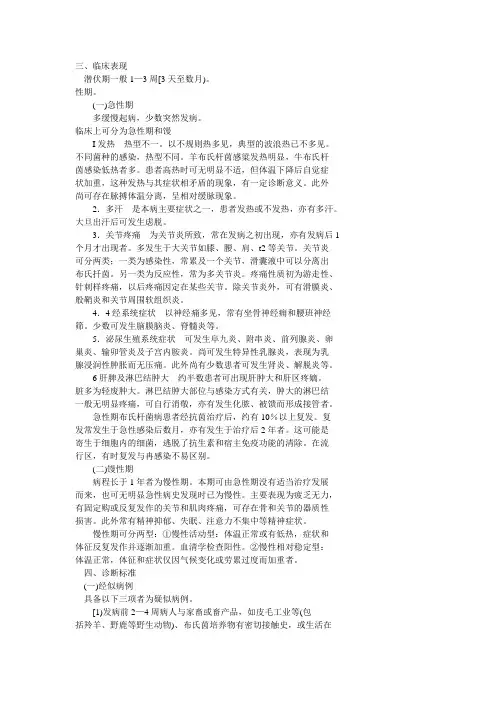 布氏杆菌病