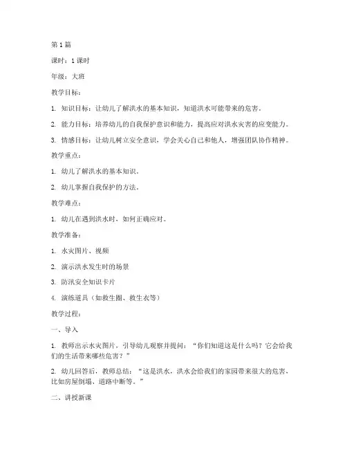 防汛安全教育幼儿园教案(3篇)