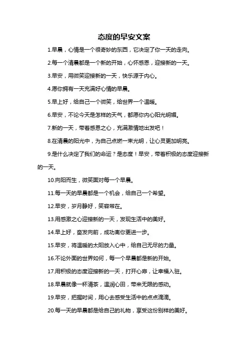 态度的早安文案-概述说明以及解释