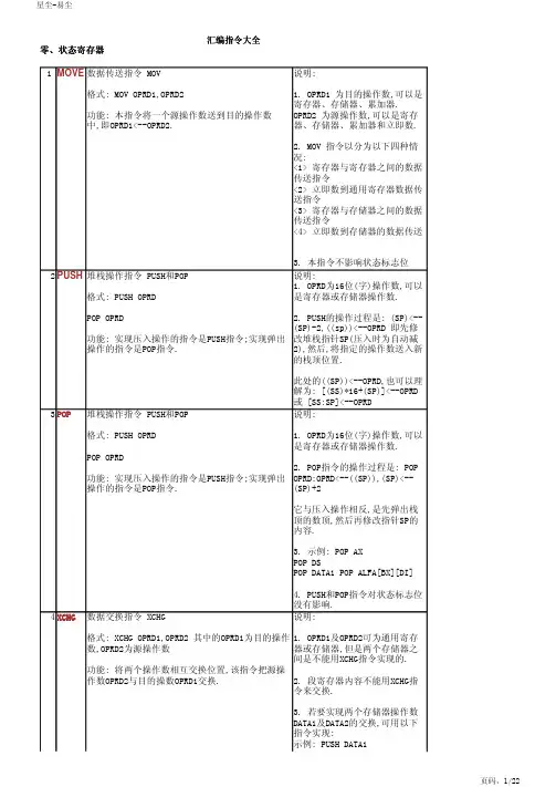 汇编指令大全+很全的汇编指令