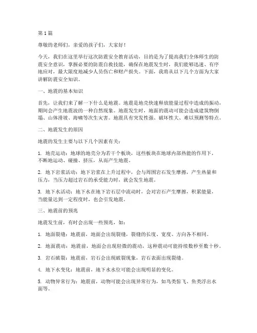 幼儿防震安全教育讲话稿(3篇)