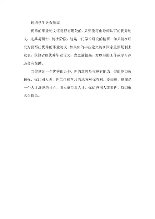 省优秀硕士论文含金量