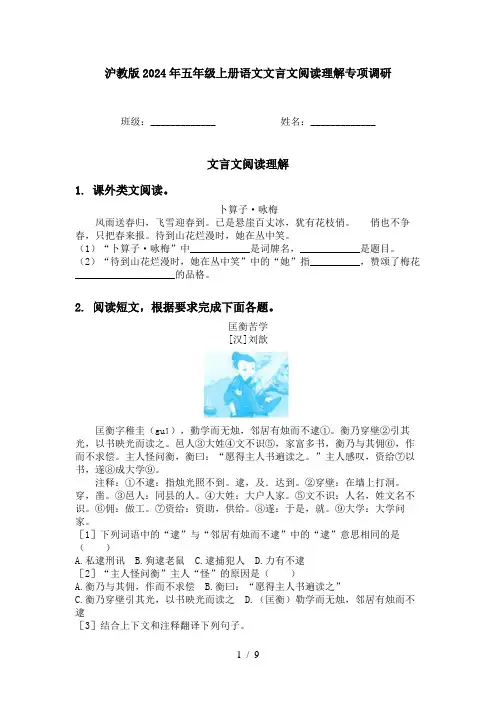 沪教版2024年五年级上册语文文言文阅读理解专项调研