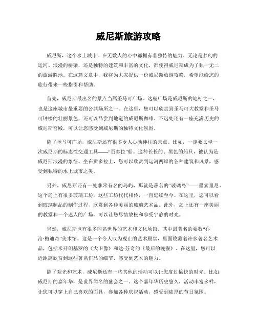 威尼斯旅游攻略