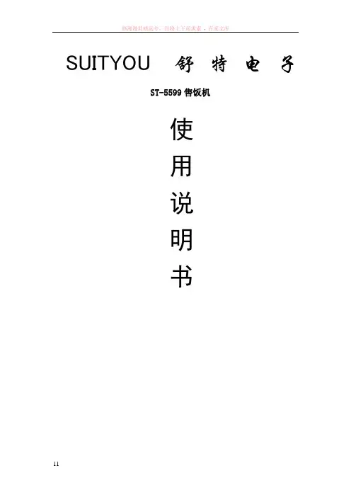 舒特售饭机设置和使用说明