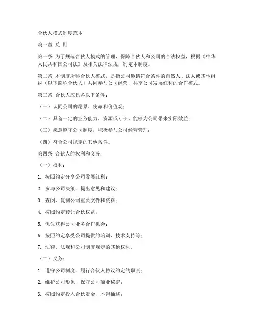 合伙人模式制度范本