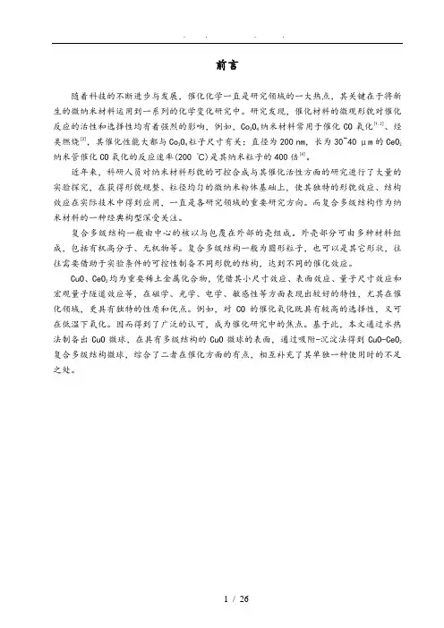 氧化铈与氧化铜微纳米结构的复合组装和性能研究毕业论文