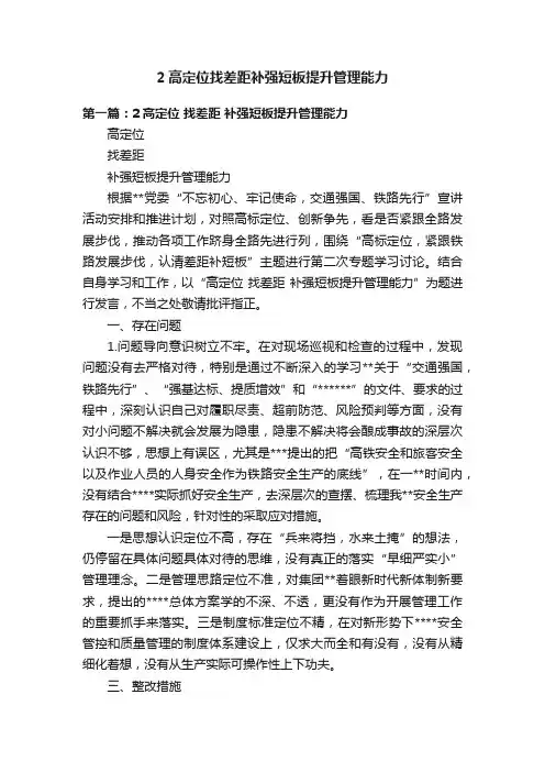2高定位找差距补强短板提升管理能力