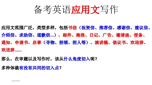2019浙江新高考备考英语应用文写作