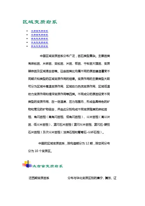 中国变质岩