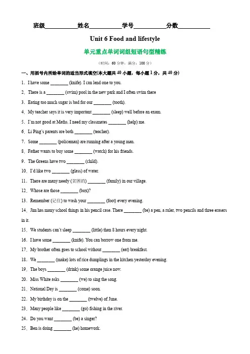 牛津译林版七年级英语上册单元重难点易错题精练Unit6单元重点单词词组短语句型精练(含答案)