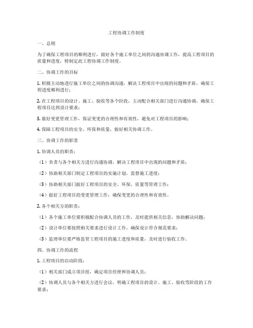 工程协调工作制度