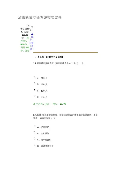 2016咨询工程师继续教育-城市轨道交通系统模式试卷及答案