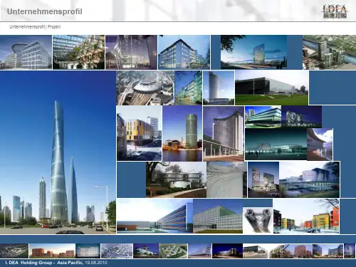中国房地产项目节能建筑技术应用实例
