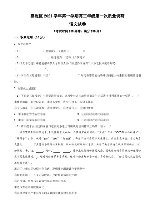 2022届上海市嘉定区高三高考一模语文试题(练习版)