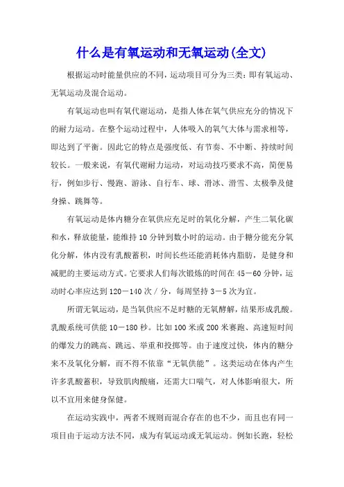 什么是有氧运动和无氧运动(全文)