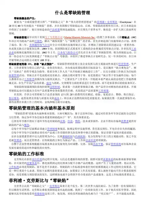 什么是零缺陷管理