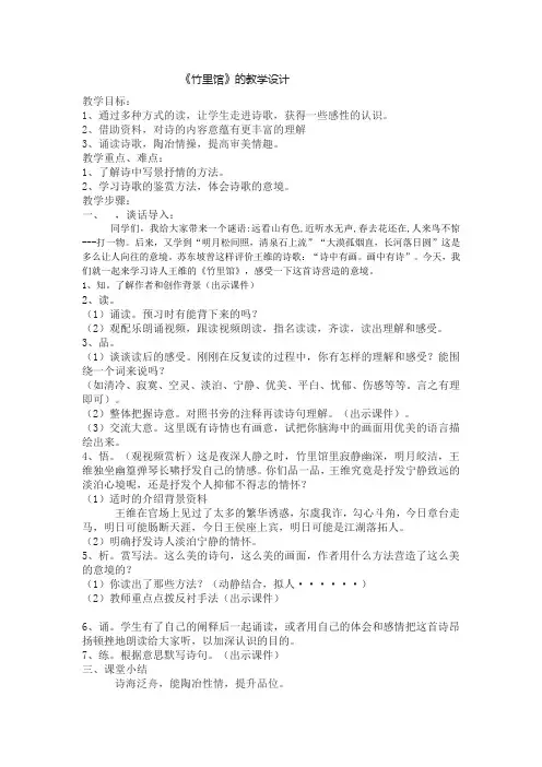 新人教版(部编)七年级语文下册《三单元 . 课外古诗词诵读  竹里馆》教案_7