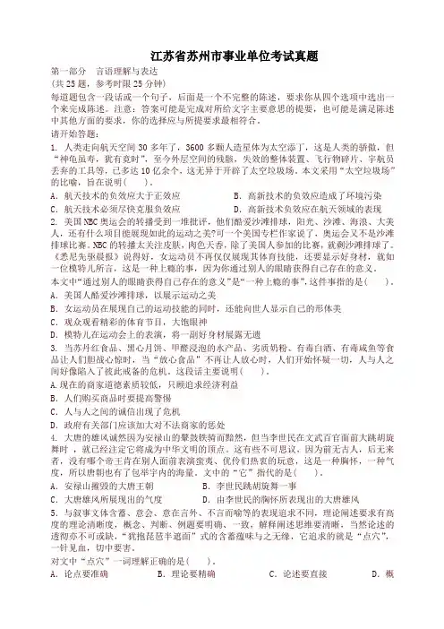 江苏省苏州市事业单位考试真题