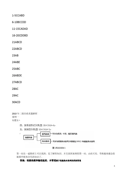 2013二建工程法规--市政工程--建设工程-真题及答案解析