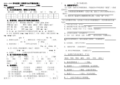 2018年人教版四年级下学期语文期末试卷(A4打印版带答案)