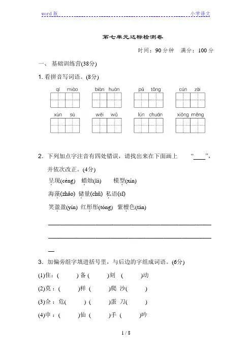 新人教部编版小学三年级下册语文第七单元达标检测卷有参考答案