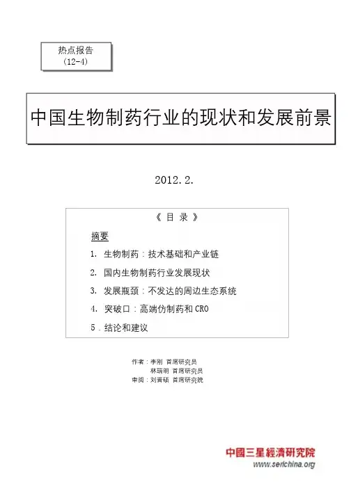 中国生物制药产业的现状和发展前景