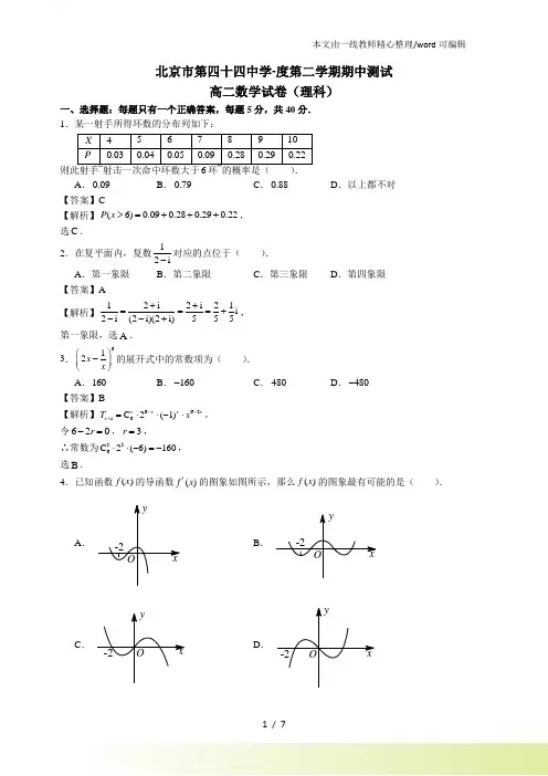 北京西城44中高二下期中试卷 北师大 数学(理科)word含解析