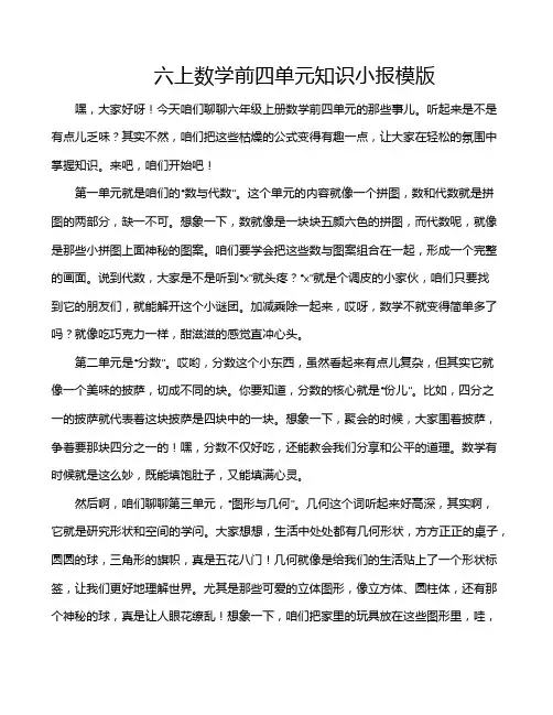 六上数学前四单元知识小报模版