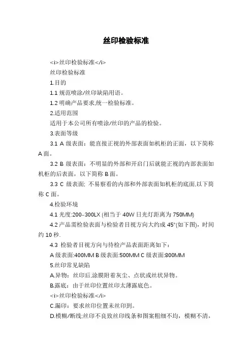 丝印检验标准