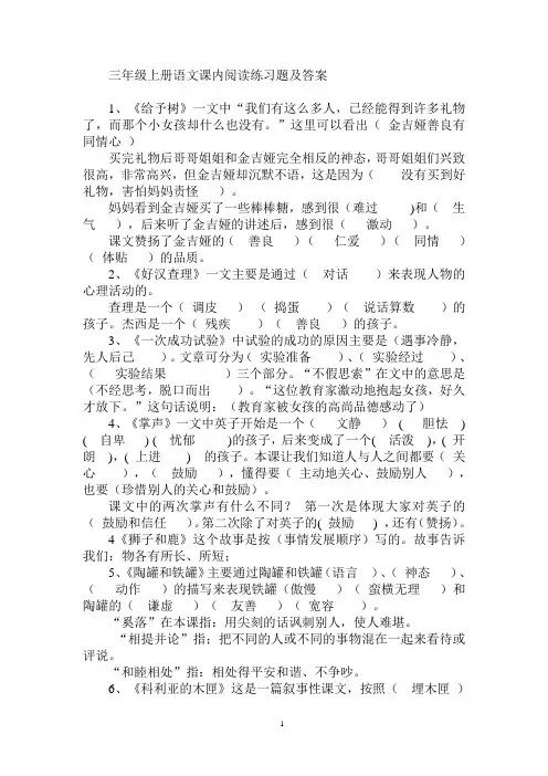 三年级上册语文课内课外阅读练习题