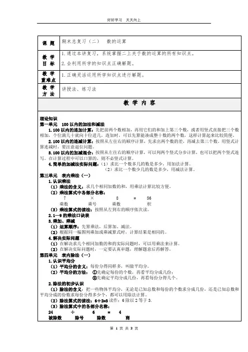 二年级数学苏教版上册 第八单元《期末复习》教学设计 教案(1)