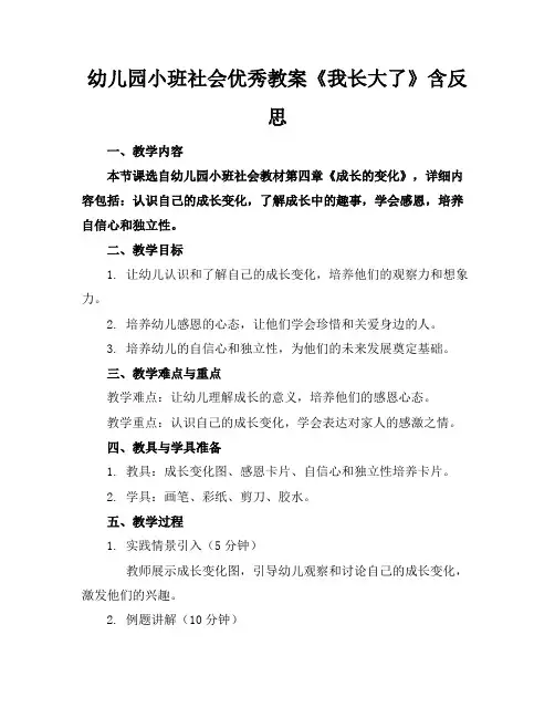 幼儿园小班社会优秀教案《我长大了》含反思