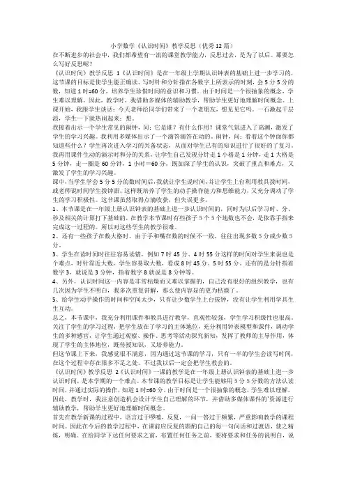 最新-小学数学《认识时间》教学反思(优秀12篇)