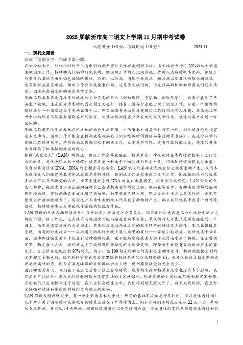 2025届临沂市高三语文上学期11月期中考试卷及答案解析