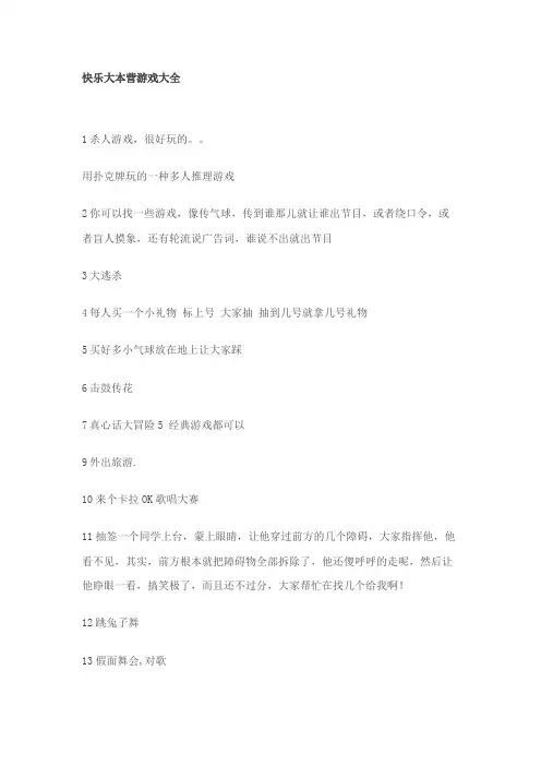 快乐大本营游戏